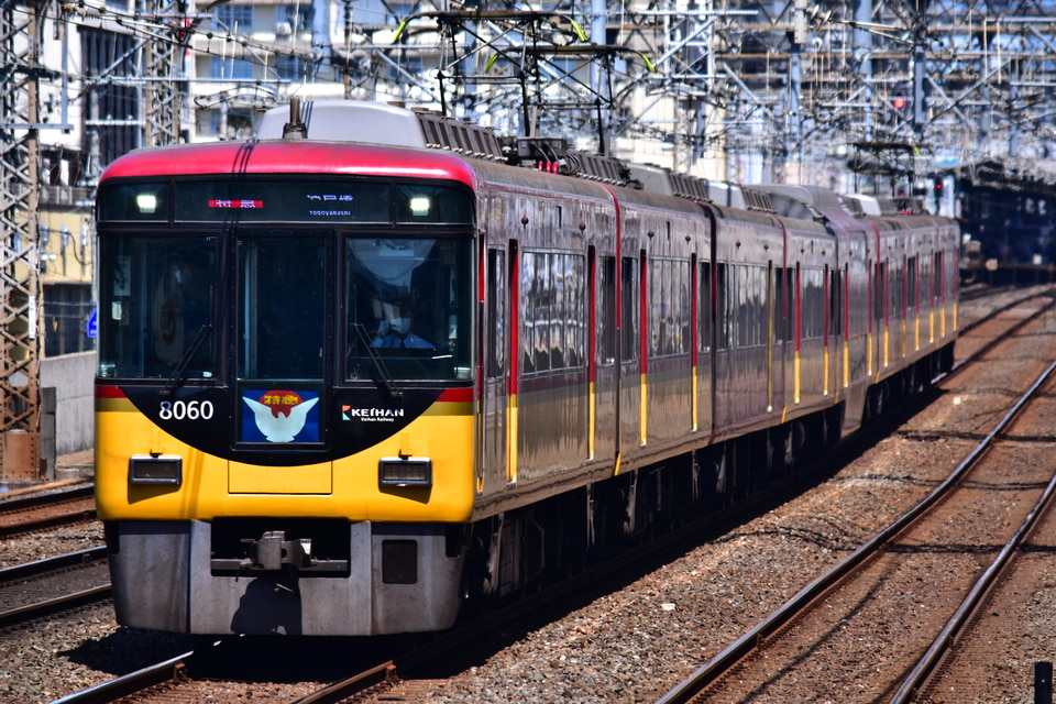 京阪電気鉄道8000系8010Fの写真