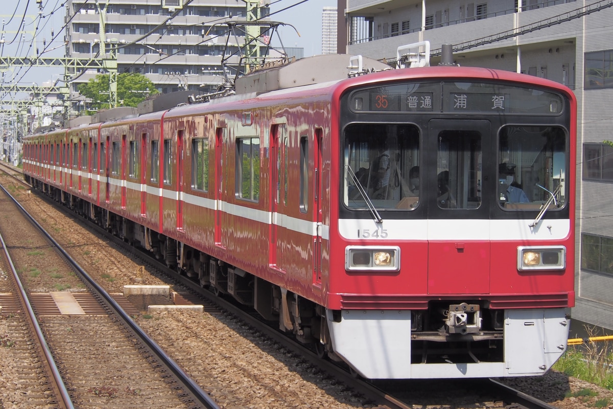 京急電鉄  1500形 1545編成