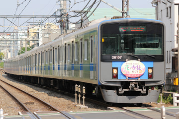 西武鉄道  20000系 20107F