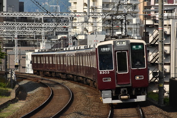 阪急電鉄  8300系 8303F