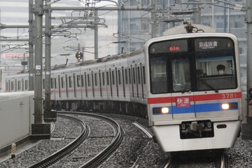 京成電鉄 宗吾車両基地 3700形 3788F