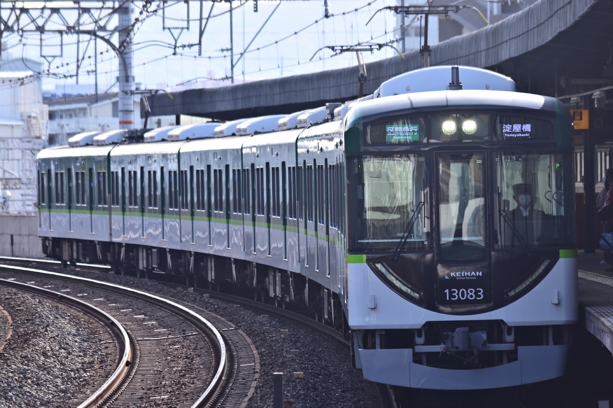 京阪電気鉄道 寝屋川車庫 13000系 13033F