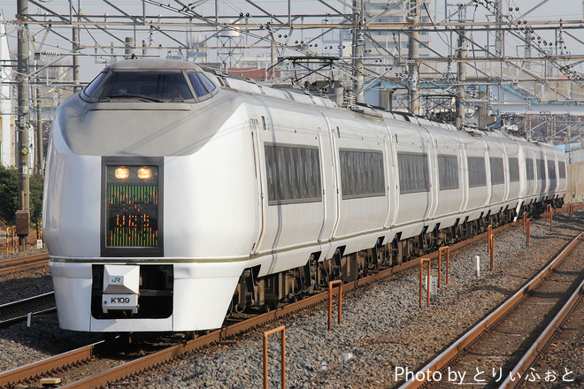 勝田車両センター651系カツK109編成を馬橋駅で撮影した写真