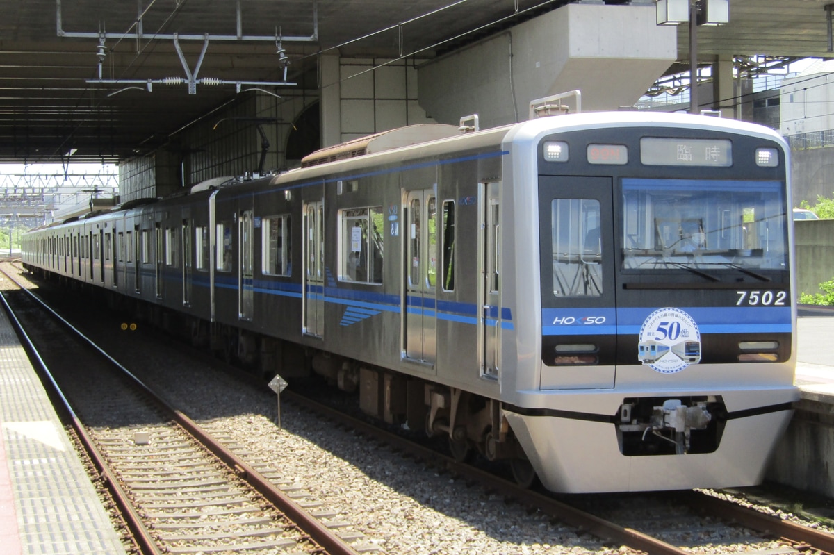 北総鉄道 印旛車両基地 7500形 7502F