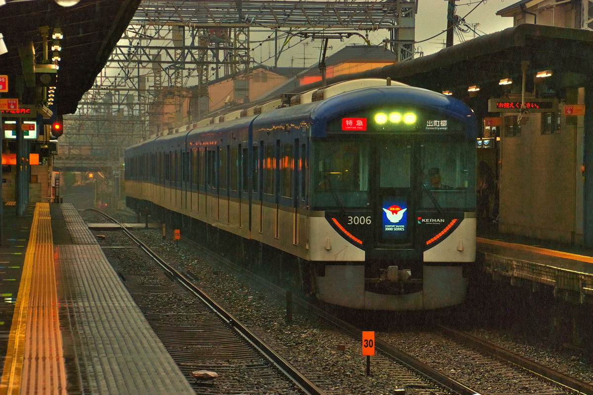 京阪電気鉄道 寝屋川車庫 3000系 3006F