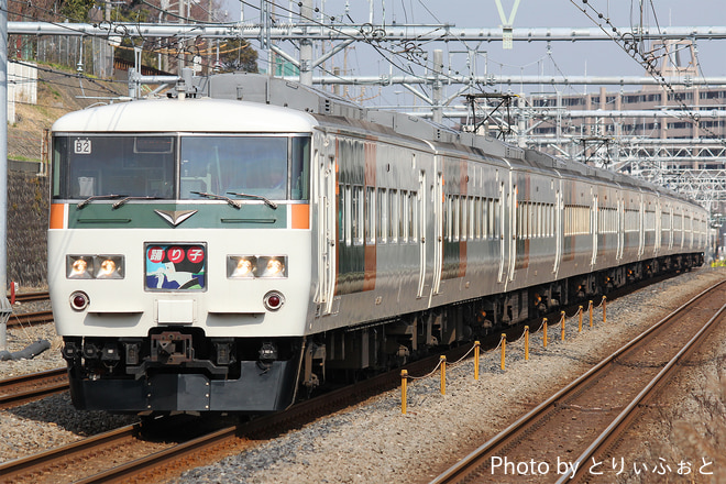 田町車両センター185系チタB2編成を新子安駅で撮影した写真