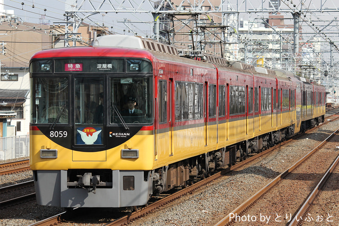 寝屋川車庫8000系8009Fを野江駅で撮影した写真