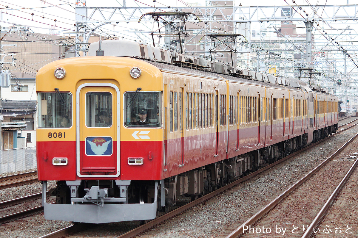京阪電気鉄道 寝屋川車庫 8030系 8531F
