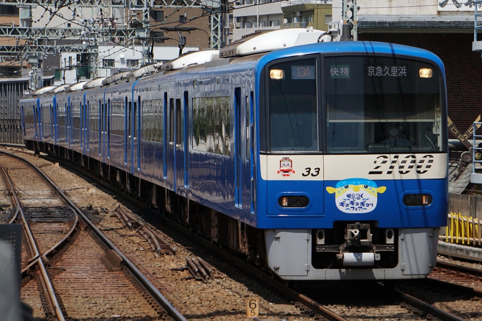 京急2100形2133編成<br class="br-sp" />(2133F)(2133-)の写真
