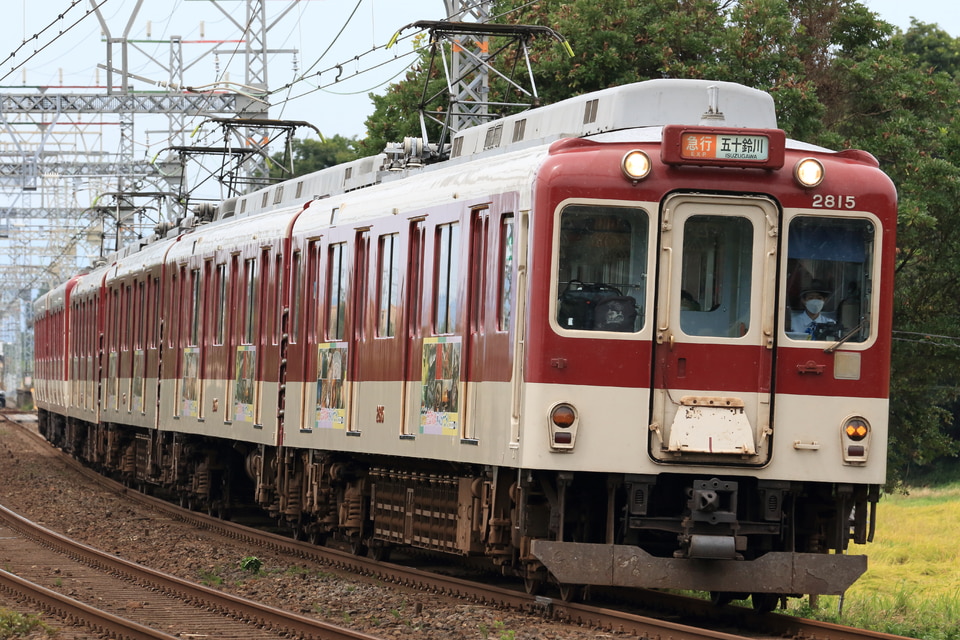 近鉄2800系AX15の写真