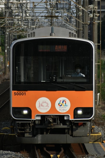 東武鉄道 森林公園検修区 50000系 51001F