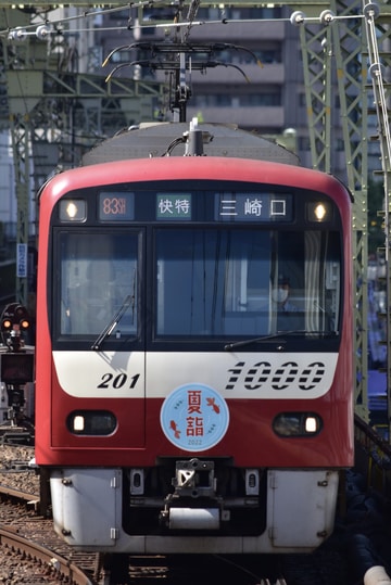 京急電鉄  1000形 1201F