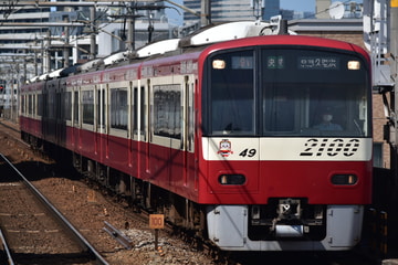 京急電鉄  2100形 2149F