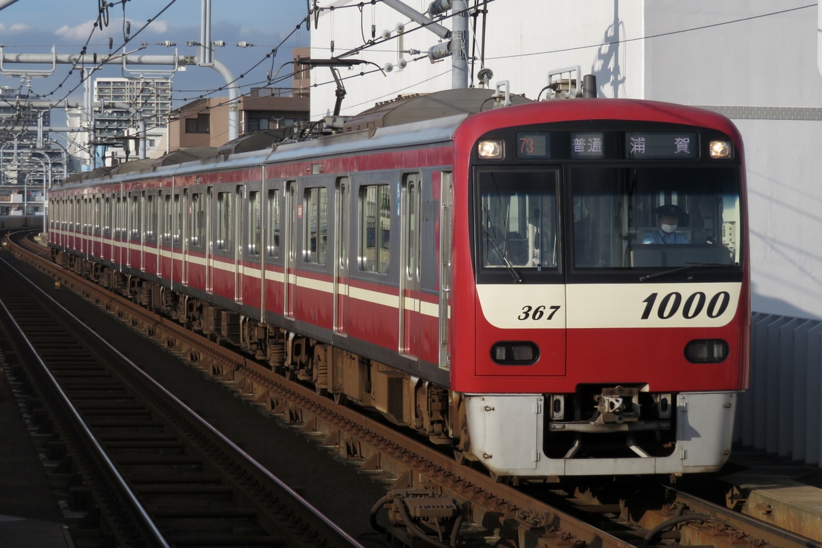 京急電鉄  1000形 1367F