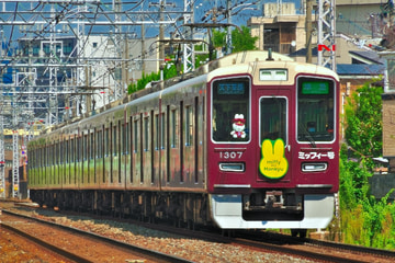 阪急電鉄 桂車庫 1300系 1307F