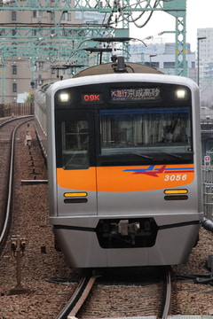 京成電鉄  3000形 3056f