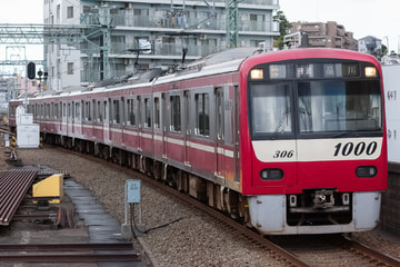 京急電鉄  1000形 1301F