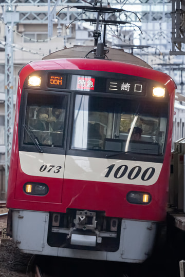 京急電鉄  1000形 1073F