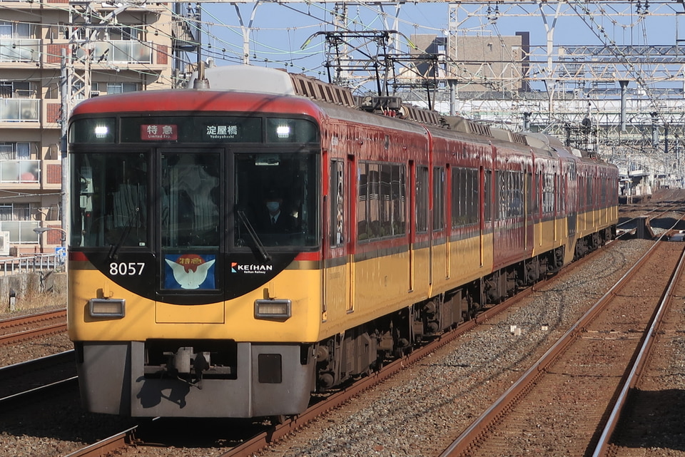 京阪8000系8007F<br class="br-sp" />(8007編成)の写真
