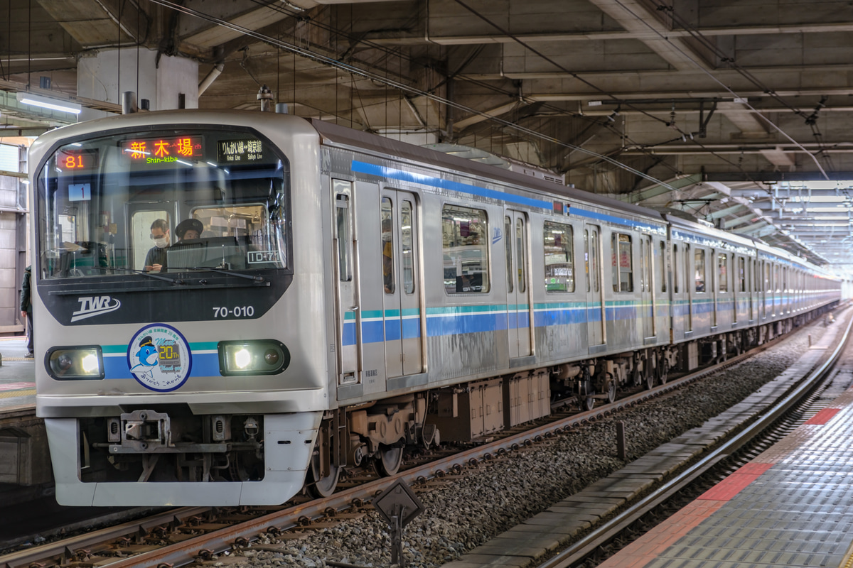 東京臨海高速鉄道 東臨運輸区 70-000形 Z1編成