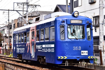 阪堺電気軌道 大和川検車区 モ351形 モ353