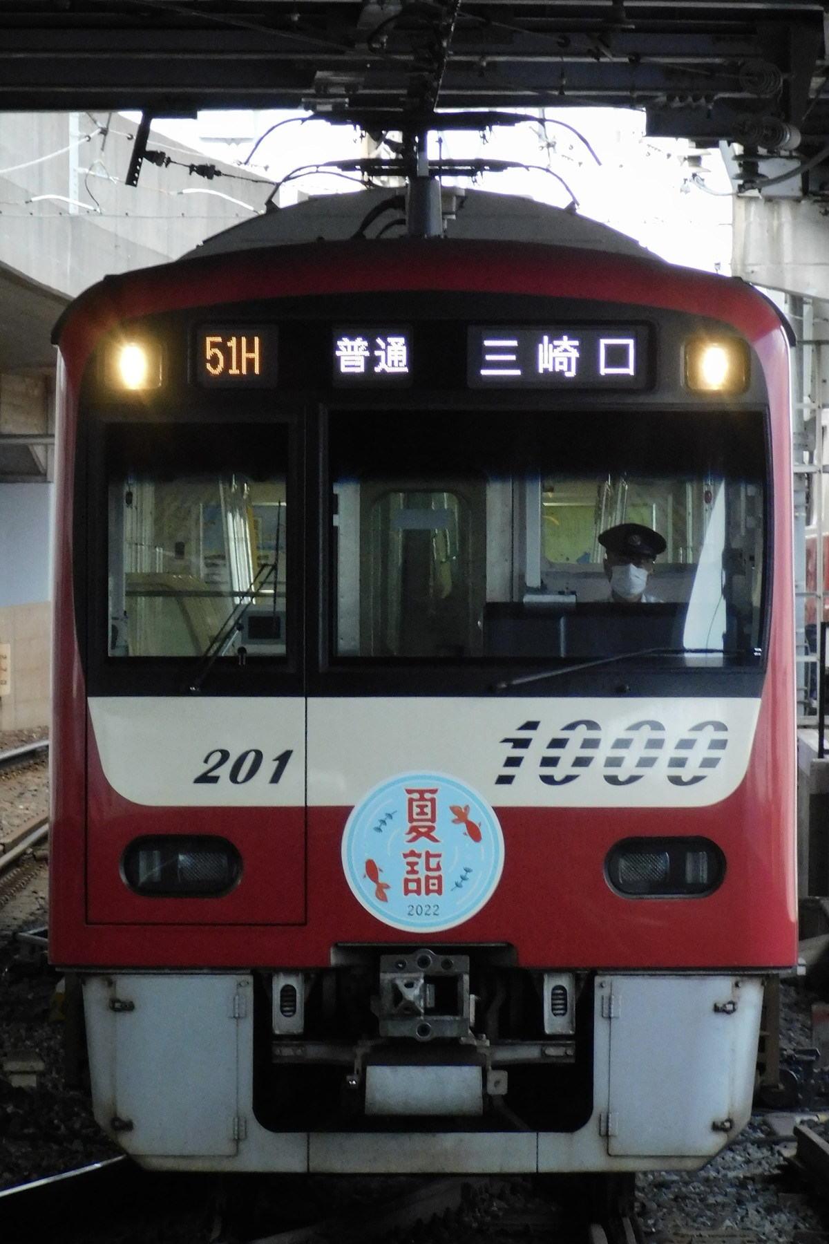 京急電鉄  1000型 1201F
