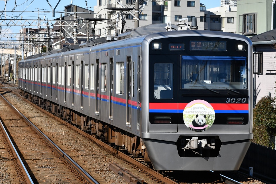 京成3000形3020編成<br class="br-sp" />(3020F)の写真