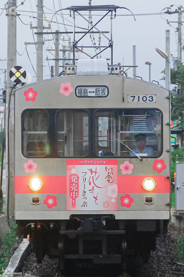 福島交通  7000系 7103