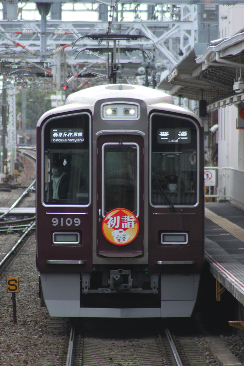 阪急電鉄 平井車庫 9000系 9009F