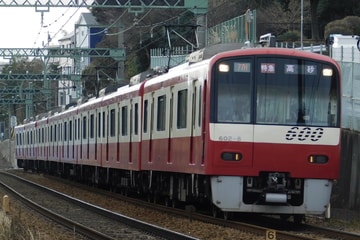 京急電鉄  600型 602F