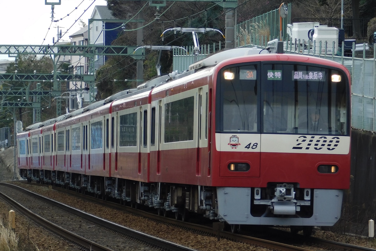 京急電鉄  2100型 2141F
