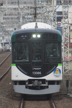 京阪電気鉄道 寝屋川車庫 13000系 13036F