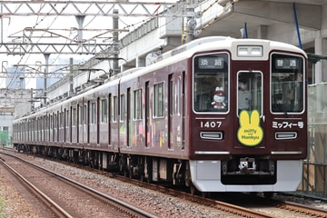 阪急電鉄  1300系 1307×8R