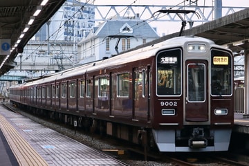 阪急電鉄  9000系 9002×8R