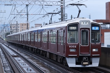 阪急電鉄  9300系 9302×8R