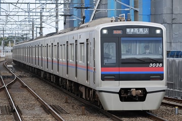 京成電鉄 宗吾車両基地 3000形 3038F