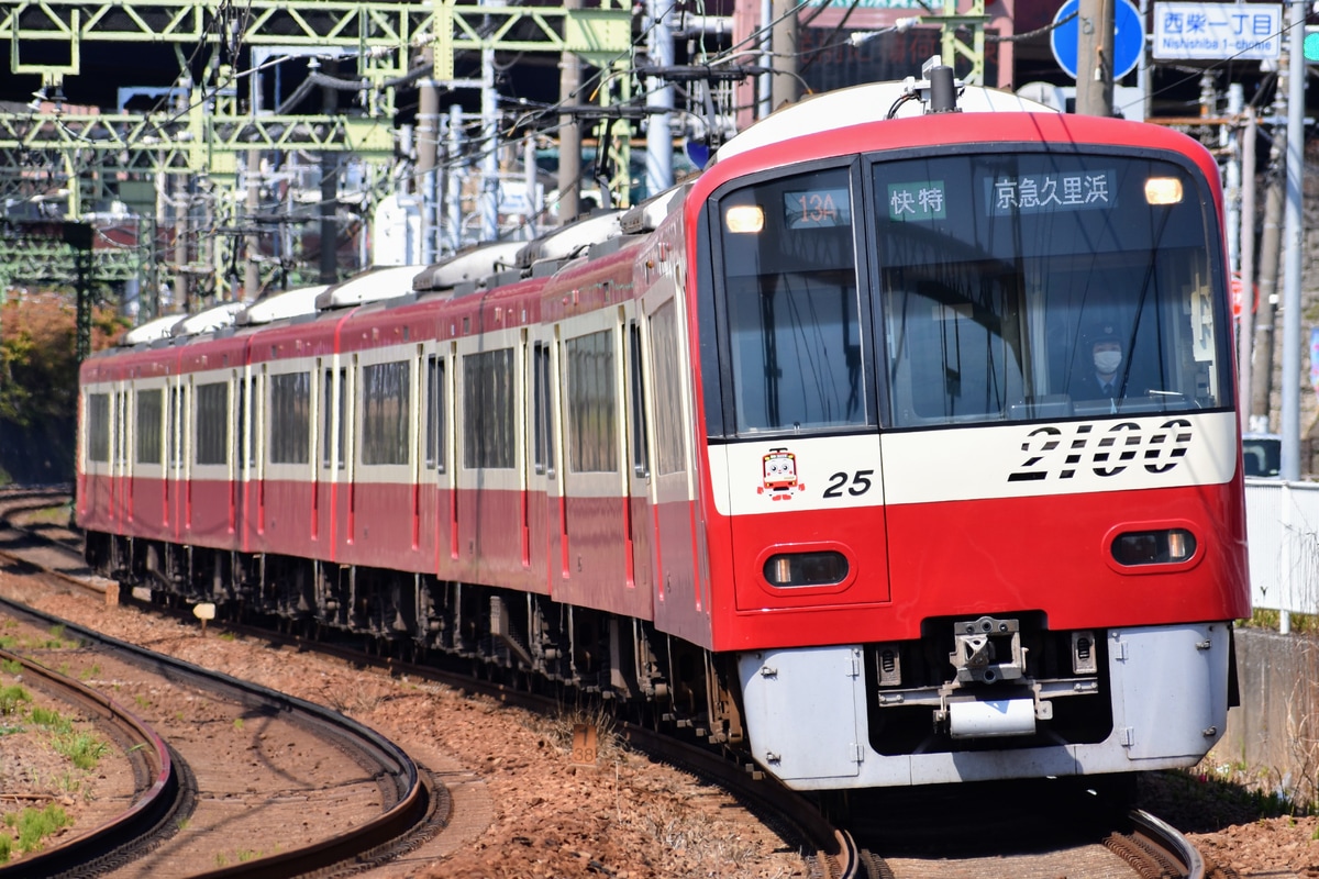 京急電鉄 車両管理区 2100形 2125F