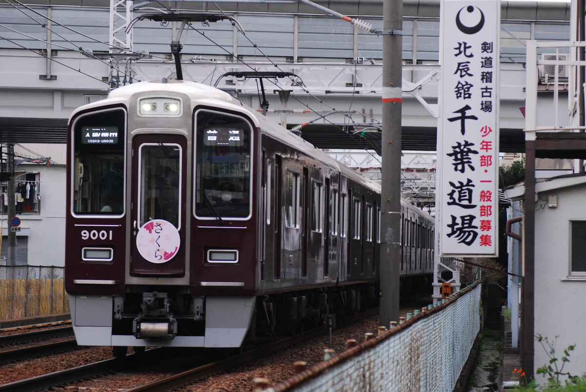 阪急電鉄 平井車庫 9000系 9001F