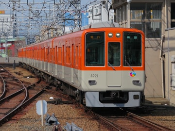 阪神電気鉄道 尼崎車庫 8000系 8221編成