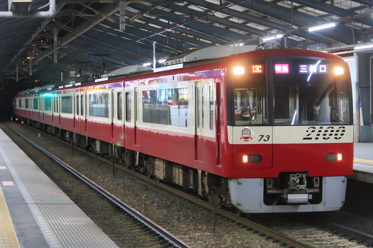 京急電鉄 車両管理区 2100形 2173F