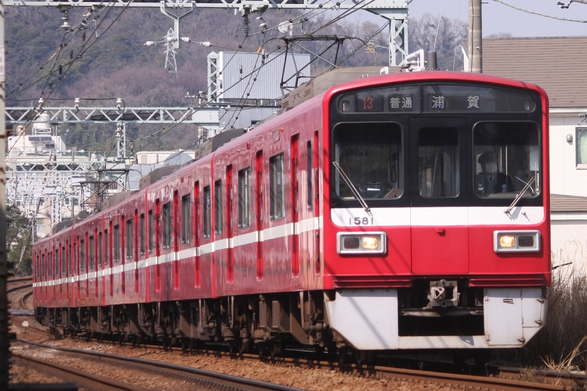 京急電鉄 金沢検車区 1500形 1581F