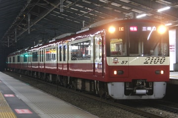 京急電鉄 車両管理区 2100形 2157F