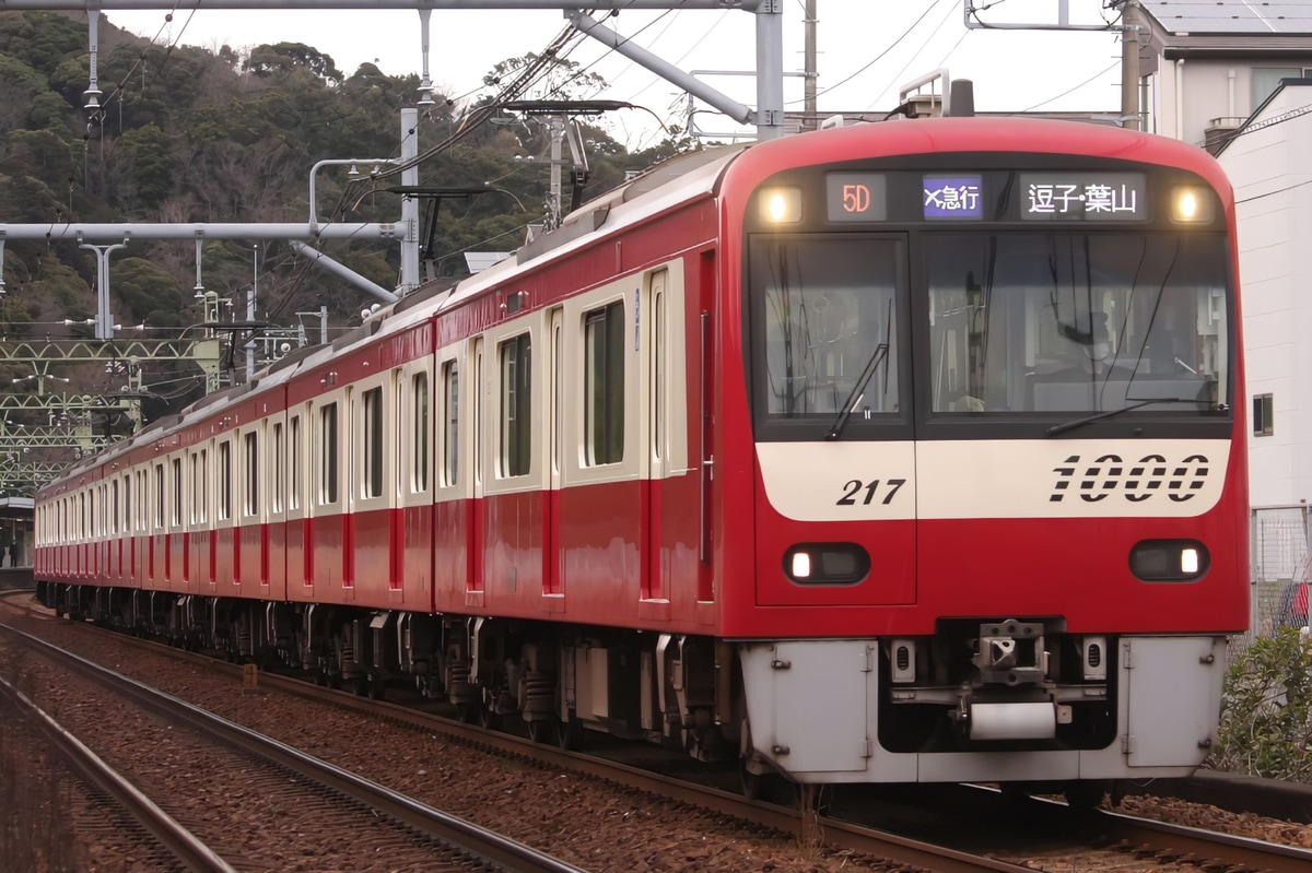 京急電鉄 金沢検車区 1000形 1217F