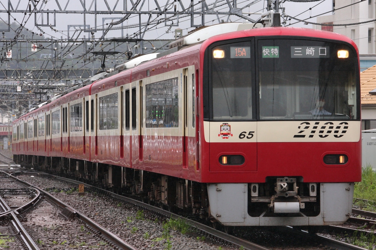 京急電鉄 車両管理区 2100形 2165F
