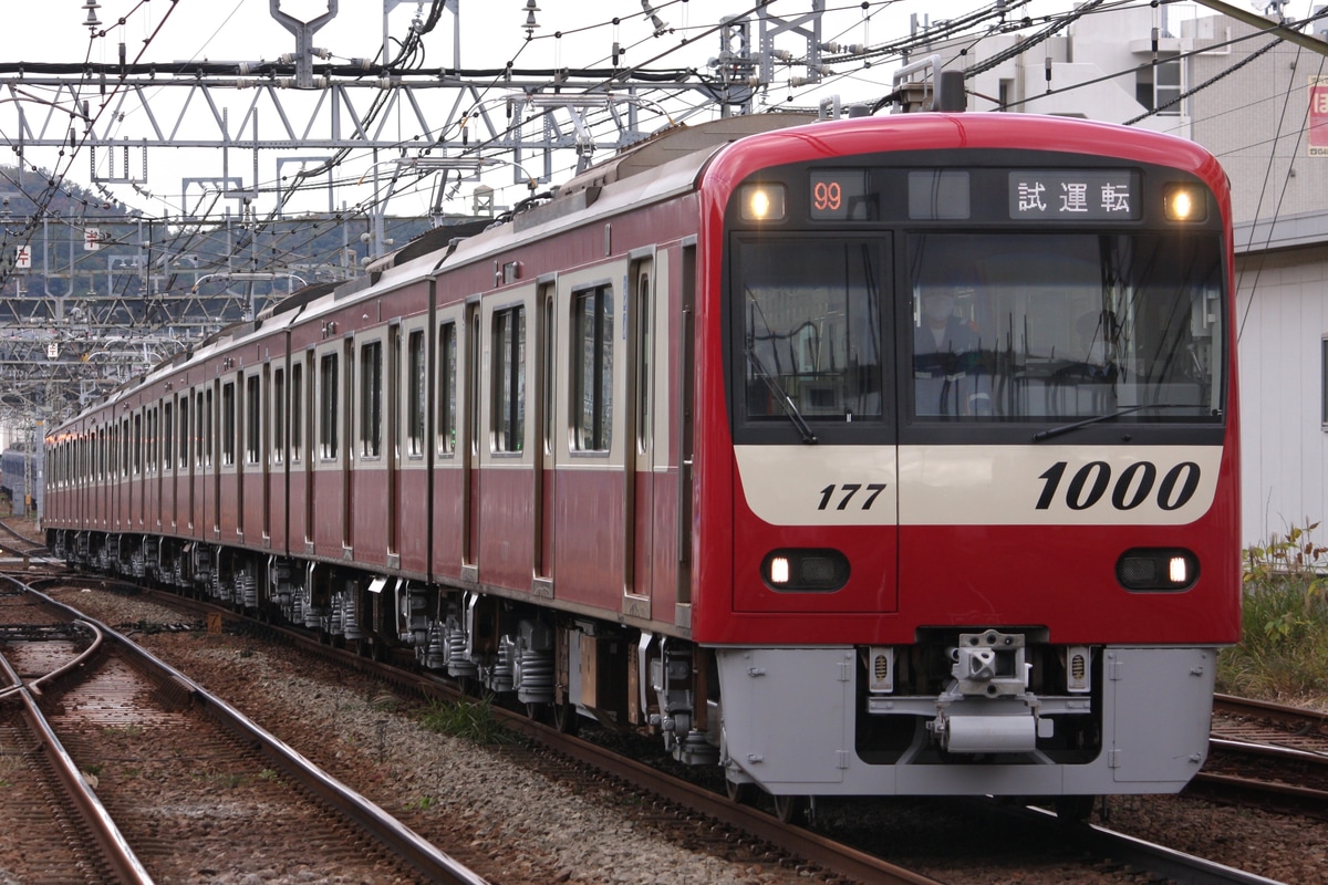 京急電鉄 金沢検車区 1000形 1177F