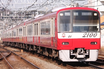 京急電鉄 車両管理区 2100形 2101F