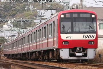 京急電鉄 車両管理区 1000形 1073F