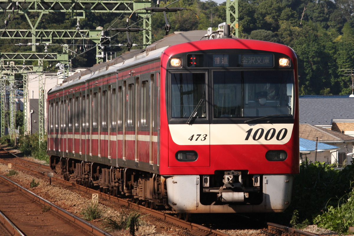 京急電鉄 金沢検車区 1000形 1473F