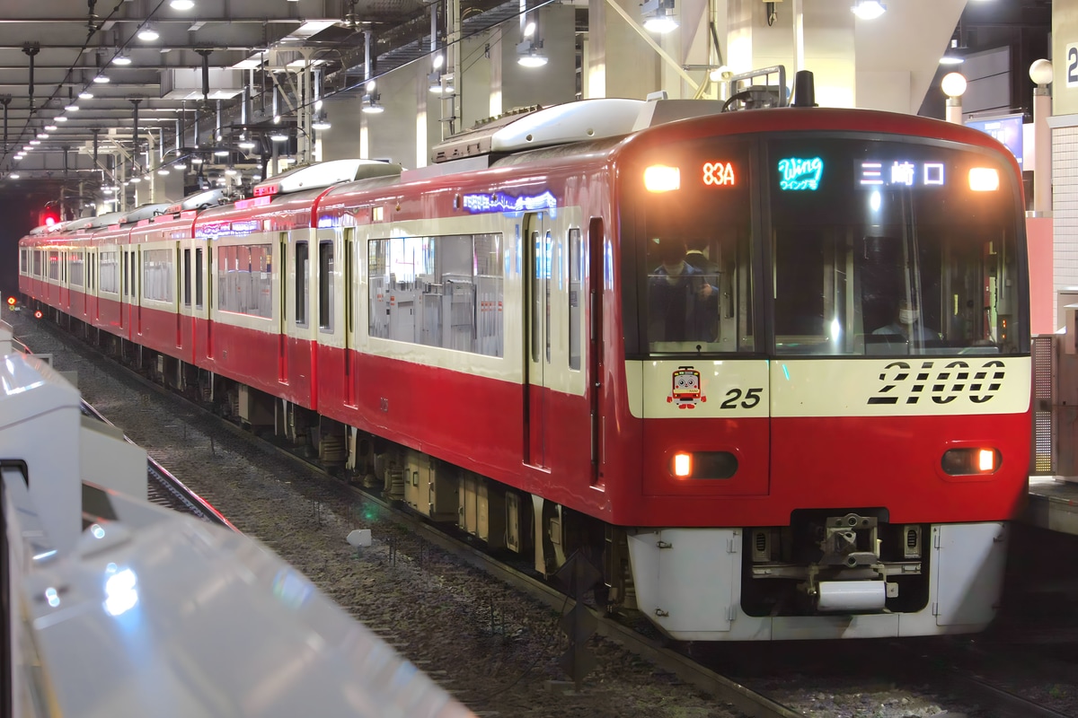京急電鉄 車両管理区 2100形 2125F