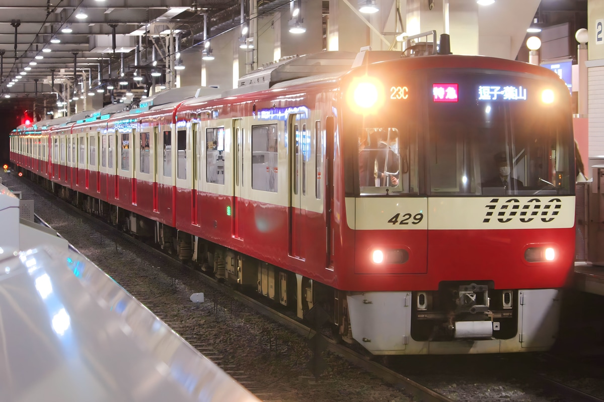 京急電鉄 金沢検車区 1000形 1429F